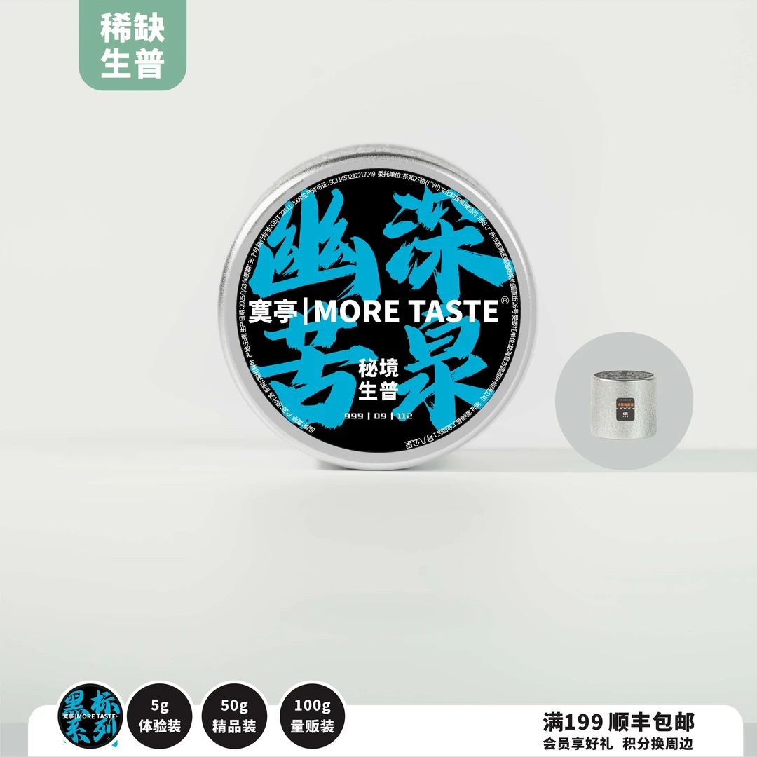 5g丨生普丨幽深苦泉丨云南生普丨2025's丨112黑标馆藏
