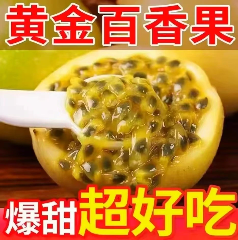【15个装】纯甜正宗钦蜜9号黄金百香果特价新鲜现摘