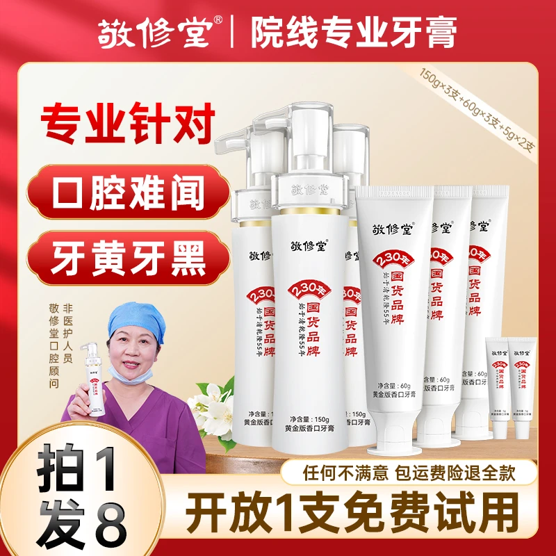 【升级不升价】敬修堂黄金香口牙膏去黄渍固齿护龈持久清新留香Z