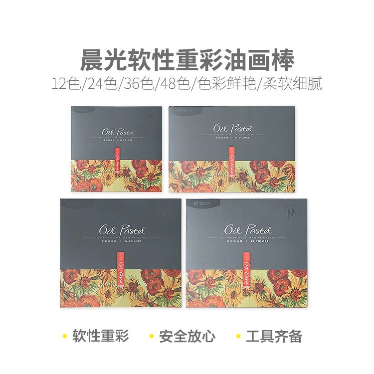 900F4晨光油画棒软性重彩12色QHGT