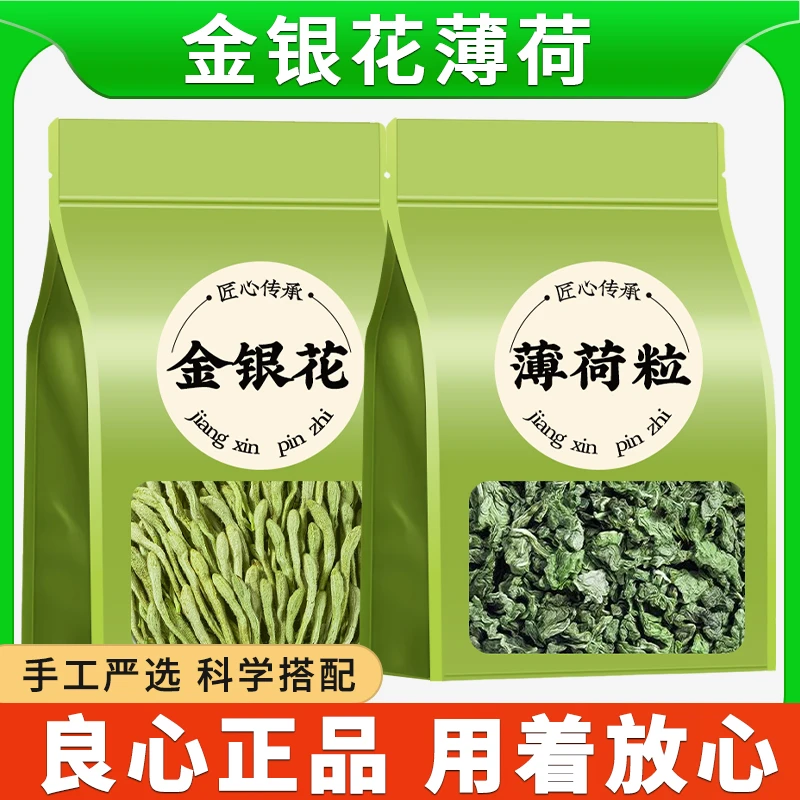 金银花薄荷叶茶正品干货双花可撘甘草干薄荷叶菊花清凉泡茶泡水喝