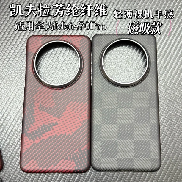 适用华为Mate70Pro磁吸款凯夫拉芳纶纤维轻奢散热防磨裸机手机壳