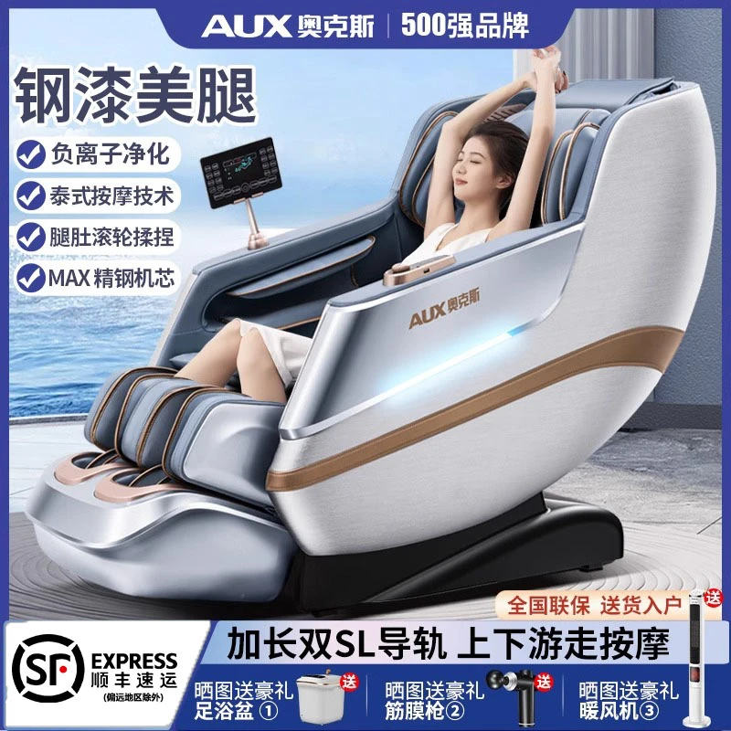 AUX/奥克斯按摩椅家用双SL导轨全自动多功能智能豪华太空舱沙发器