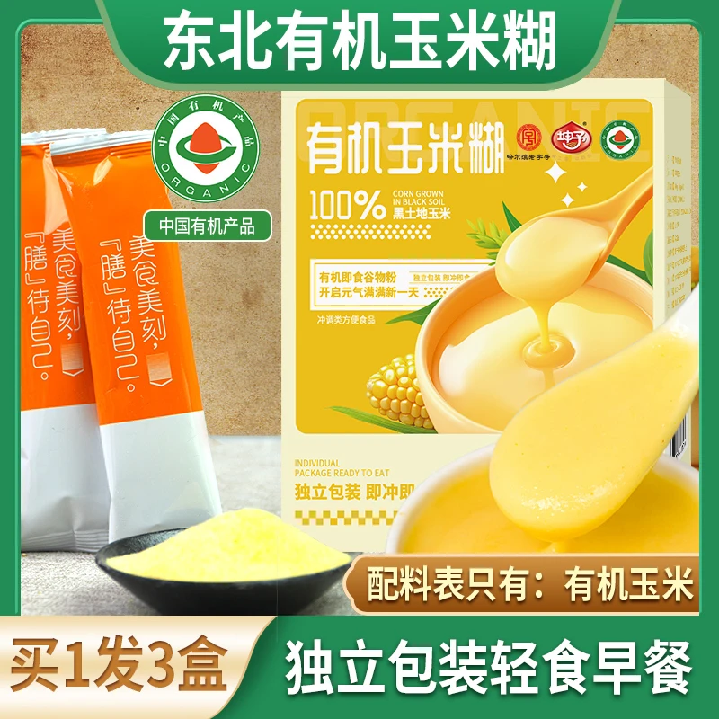 有机玉米糊玉米粉营养早餐冲饮粗粮饱腹代餐免煮粥粉独立包装