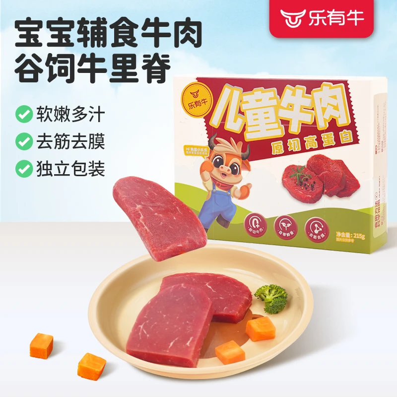 乐有牛辅食儿童牛肉多种营养高蛋白天然健康膳食宝宝美味F