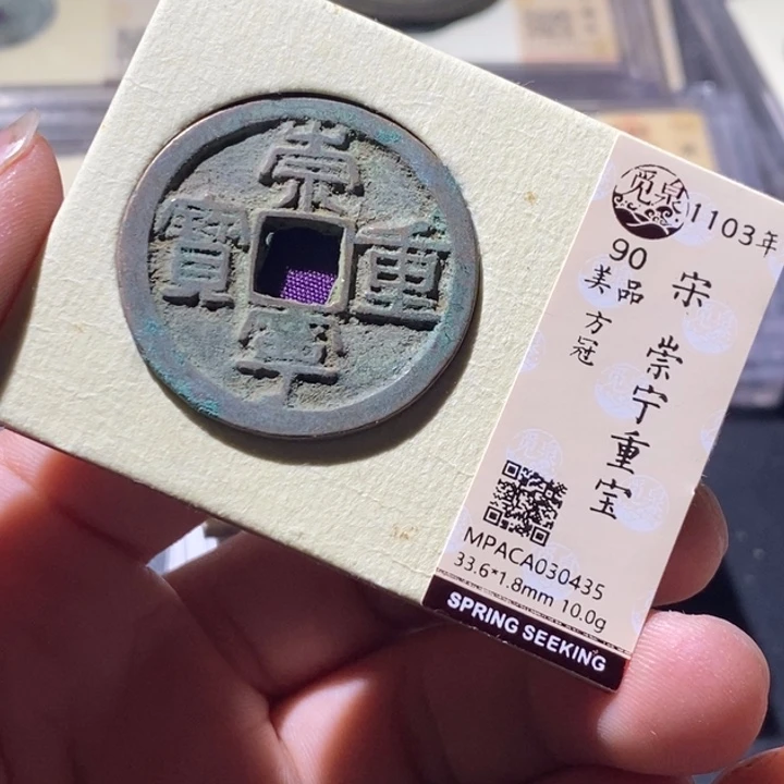 铜觅泉评级古钱币一枚 周浩