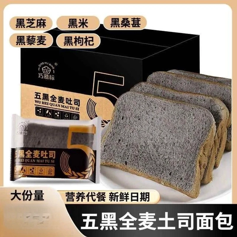 【新店开业！半价抢】巧慕标五黑全麦吐司面包营养早餐整箱黑麦面包