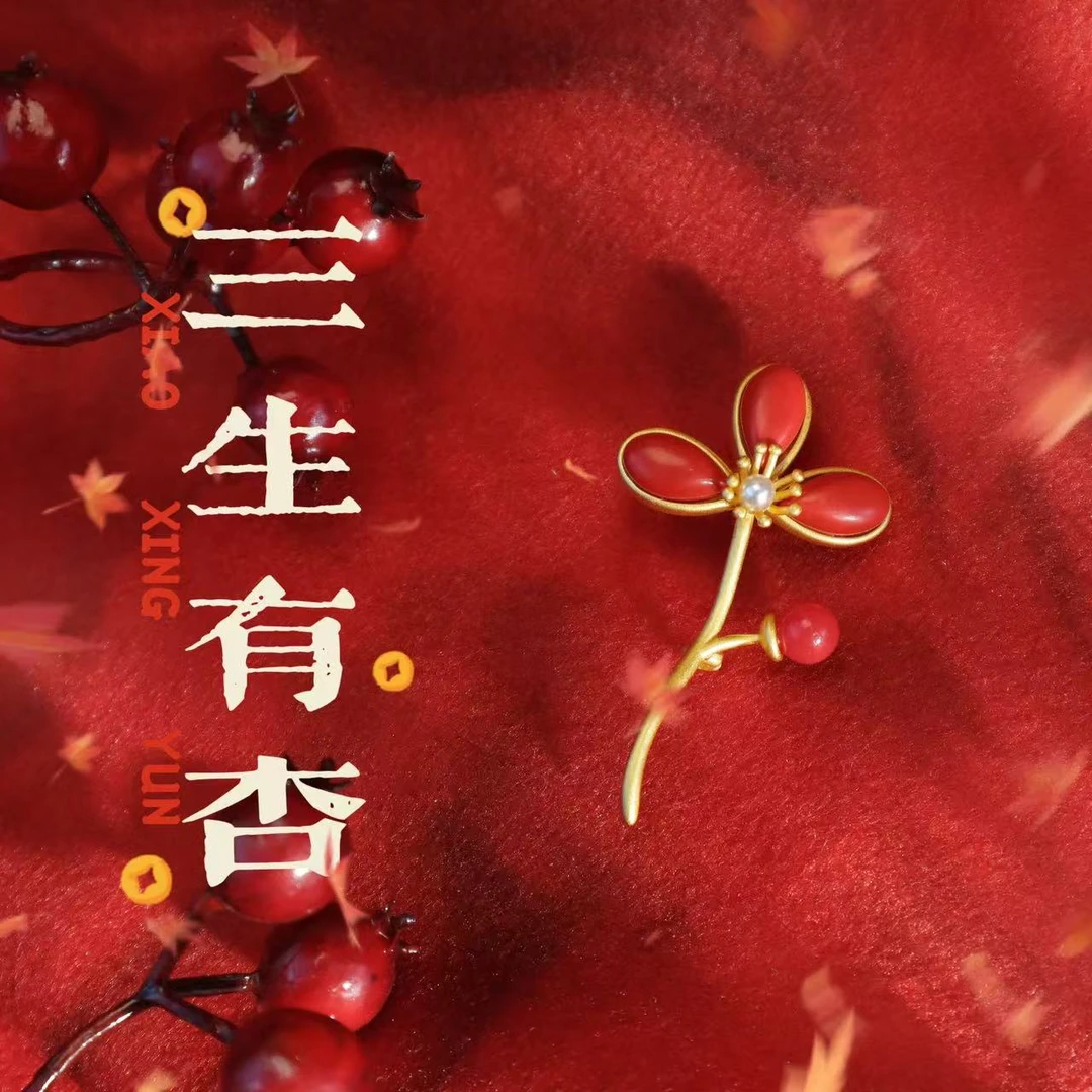 天然辰砂【三生有杏】天然朱砂胸针蛇年百搭款