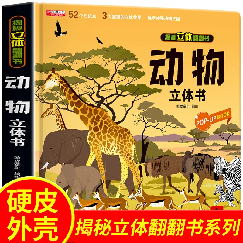 立体翻翻书动物/我们的中国/医院/太空/昆虫/海洋3d立体书儿童