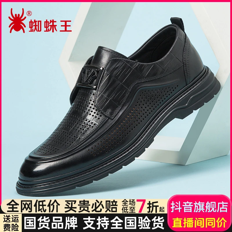 蜘蛛王男鞋2025新款夏季真皮商务镂空一脚蹬透气休闲皮鞋男850718