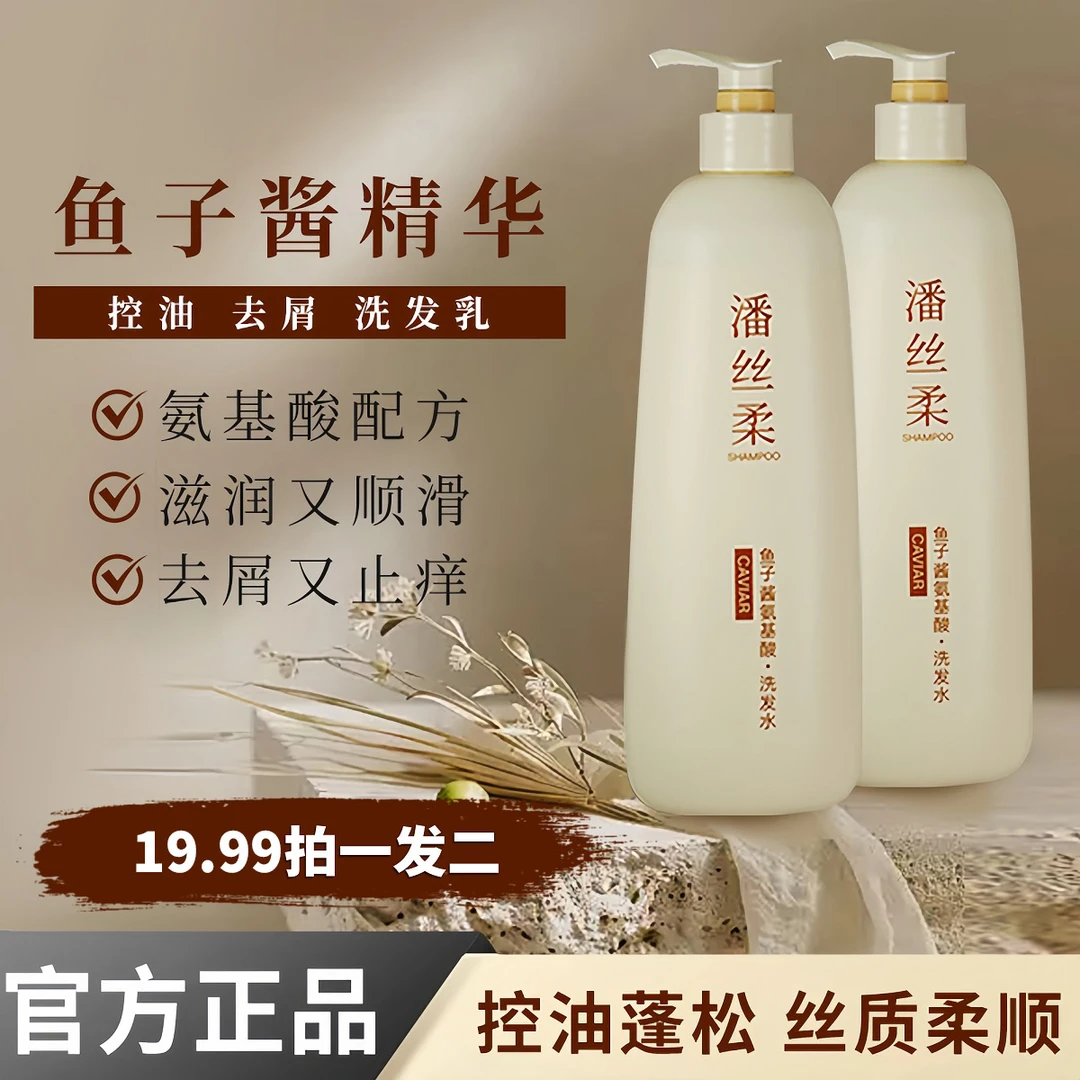 潘丝柔氨基酸鱼子酱洗发水轻盈控油蓬松去屑止痒持久留香洗护套装