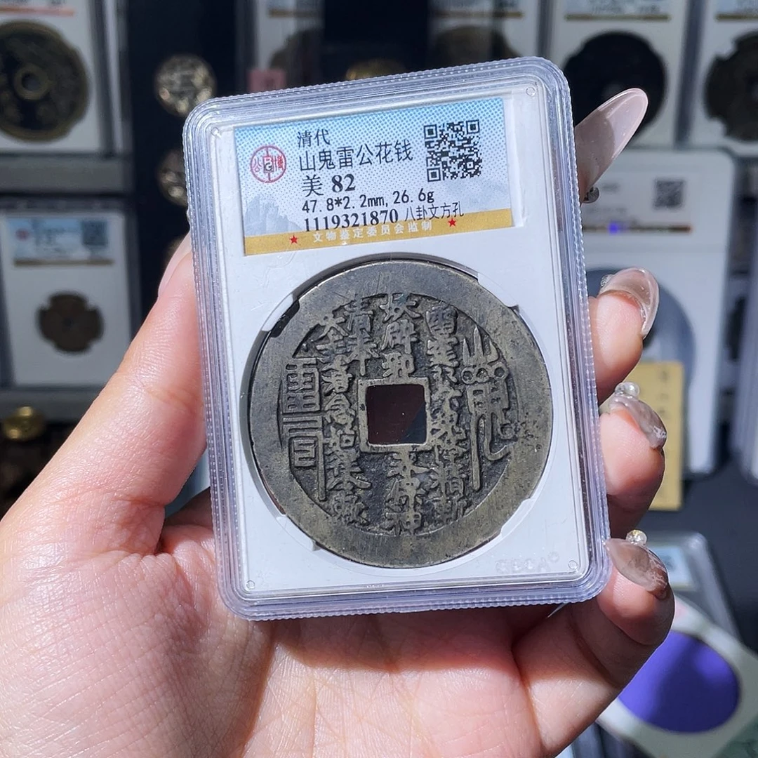 大***贵铜夏夏，山鬼，评级码1870