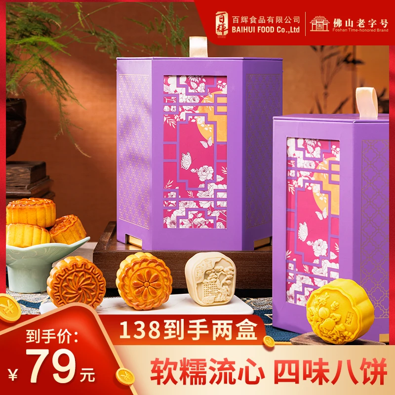 【爆款推荐】百辉玲珑珍品月饼 团购定制桃山皮红豆沙果仁