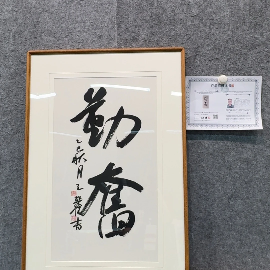 书法书法作品WXQ老师