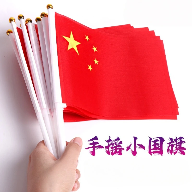 国庆装饰中国国旗五星红旗手摇小红旗小国旗红旗8号国旗带杆手持