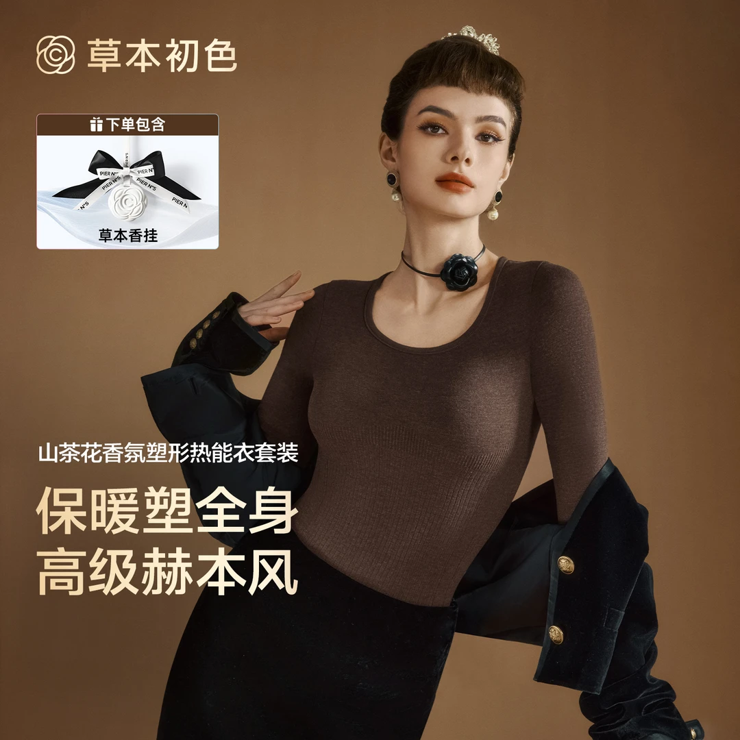 草本初色保暖塑身分体套装高弹秋冬高腰侧收无痕打底显瘦