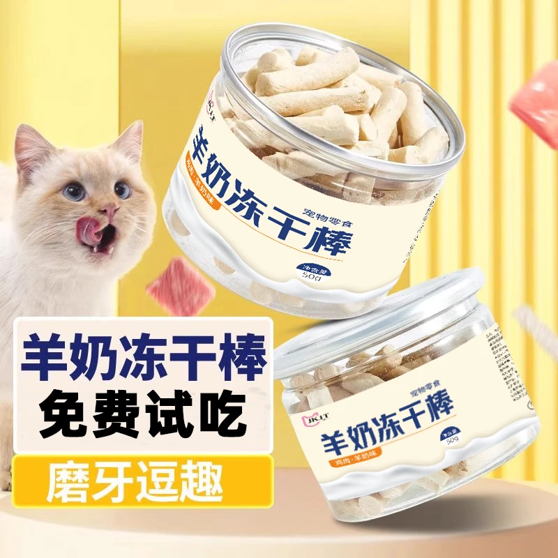 猫咪零食羊奶棒冻干营养宠物零食鸡肉猫草棒鱼油幼猫成猫宠物拌粮