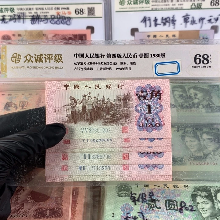 下乡一角全新十张，号码随机