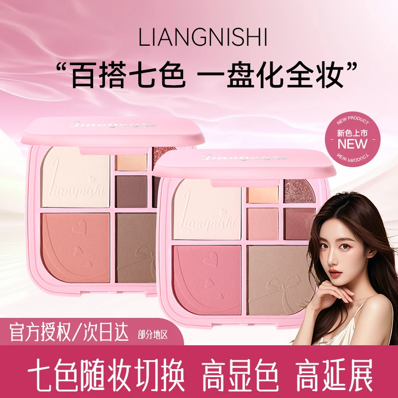 靓妮诗多功能七色综合盘眼影高光全能修容腮红提靓立体阴影鼻影