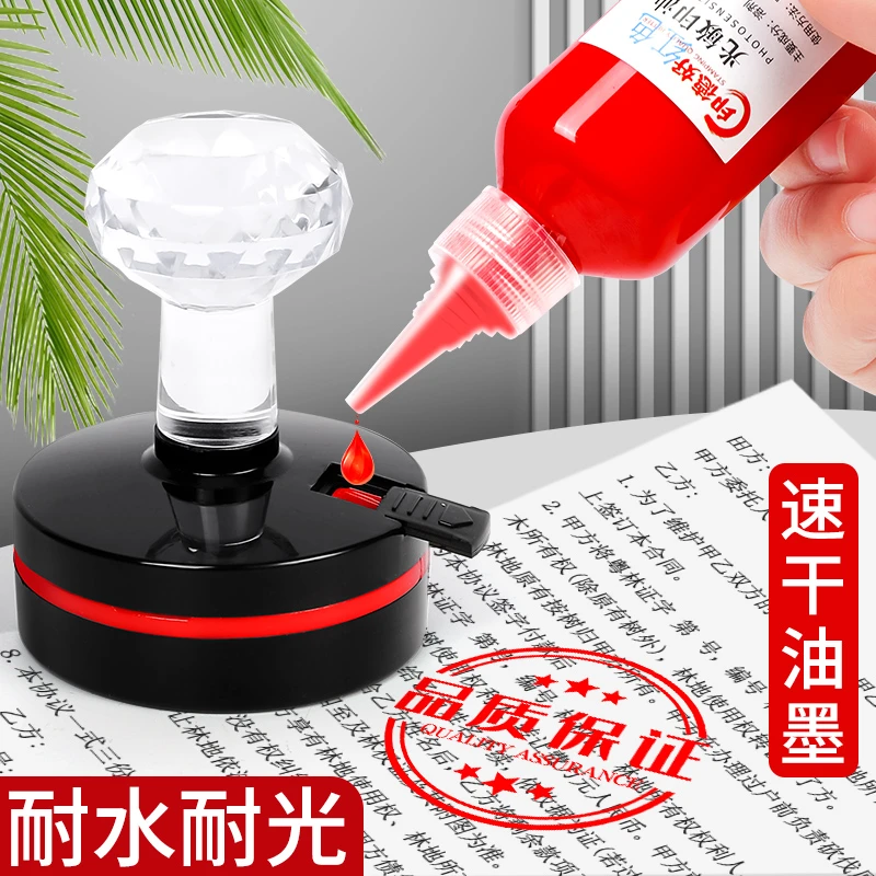 光敏印油大容量印章油财务合同发票盖章公章专用油墨速干耐水耐光