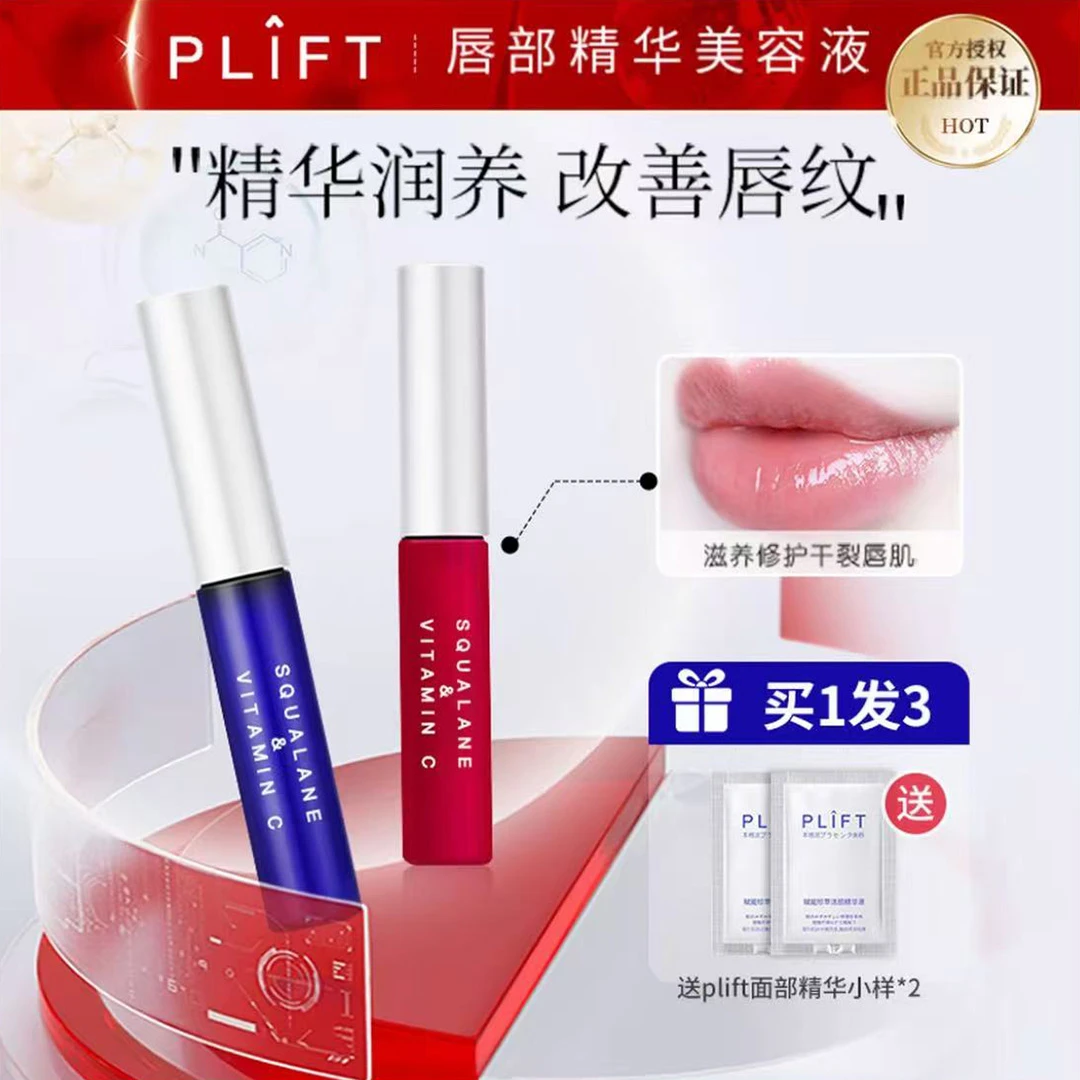 韦雪同款 PLIFT-唇部精华美容液保湿滋润改善唇色护理修护润唇膏