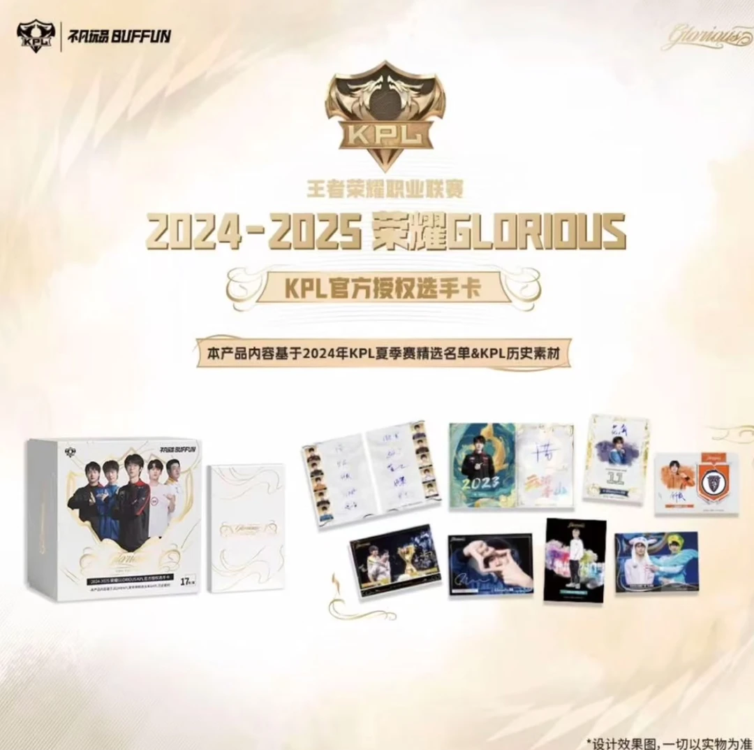 【荣耀平拆】KPL官方授权选手收藏卡牌