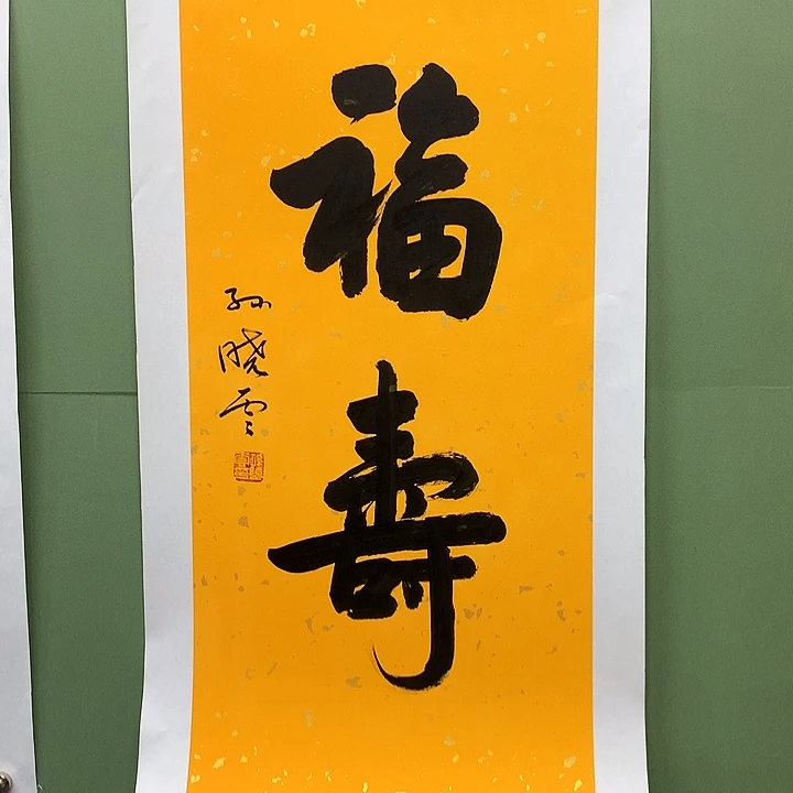 横款精品书法作品展