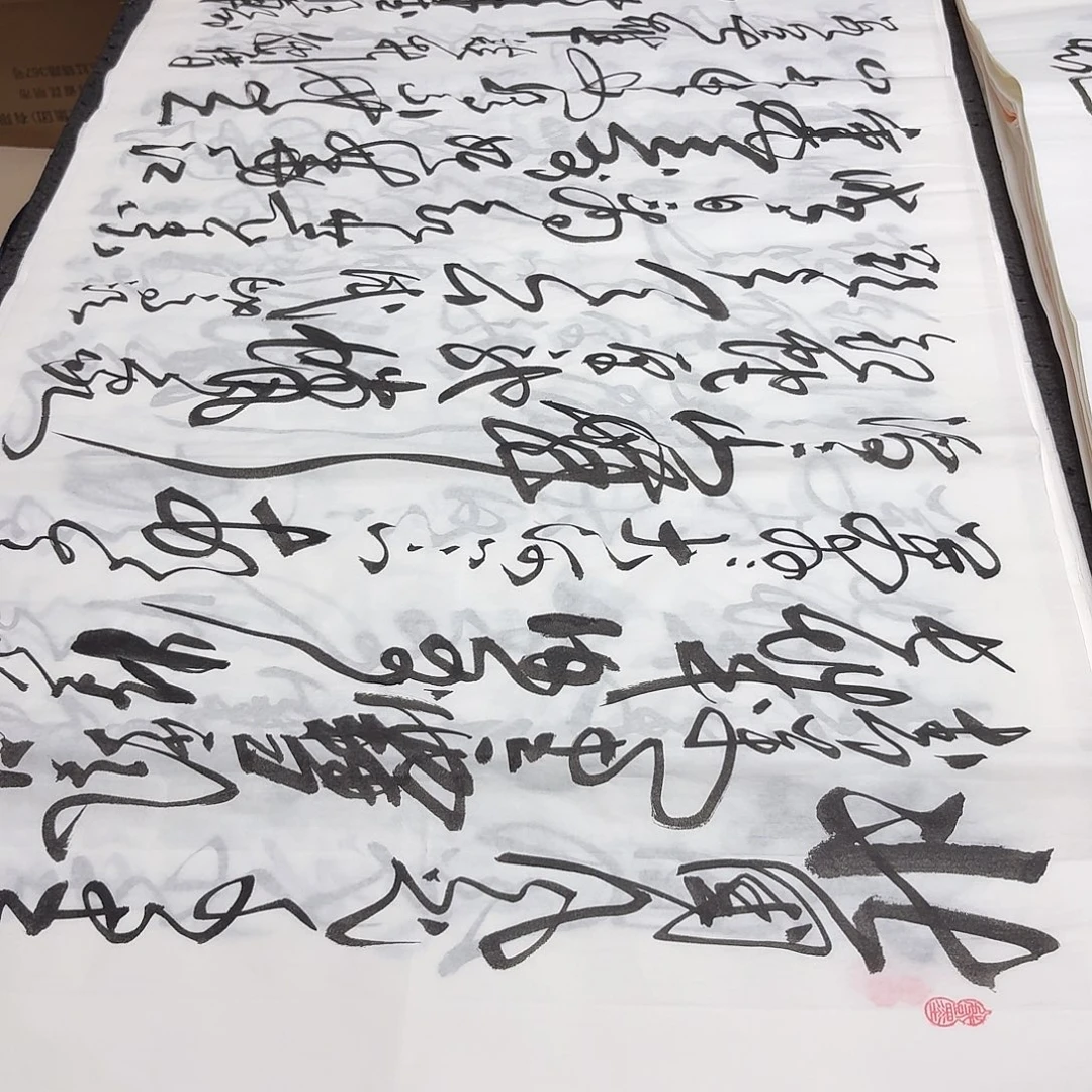 书法老师精品书法