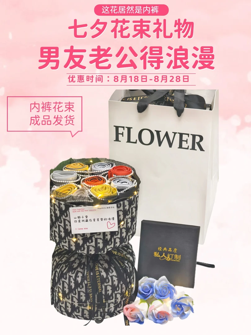 送男友老公七夕情人节生日礼物创意礼品实用惊喜男士内裤花束礼