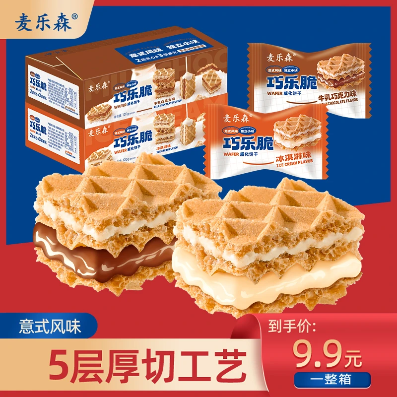【麦乐森官方自营】巧乐脆威化饼干夹心风味膨化营养美味酥脆威化饼