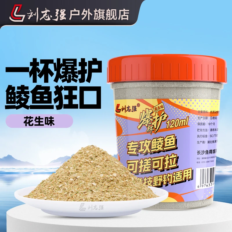 刘志强鲮鱼杯专攻鲮鱼狂口花生味鱼饵一杯搞定垂钓鱼饵料钓鱼用具
