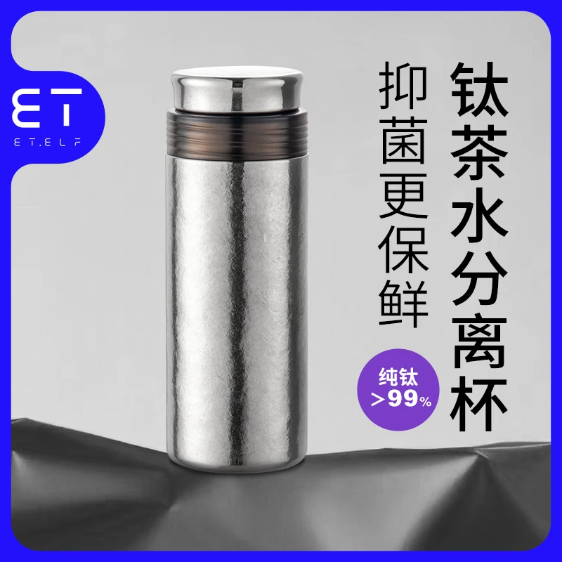 ET涧云山双层纯钛焖茶杯男女士茶水分离闷泡杯保温钛杯便携可外带