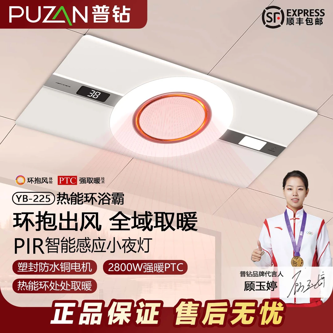 普钻YB225环抱出风集成吊顶浴室加热强暖风暖浴霸换气照明