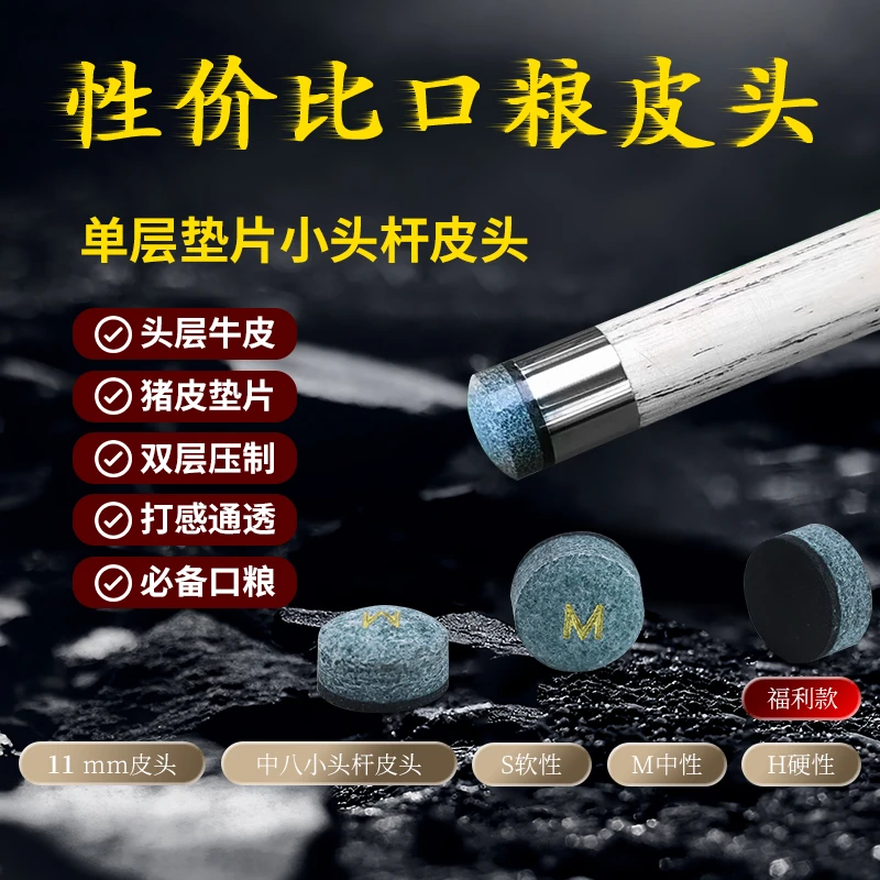 单层垫片小头杆皮头涡轮增压皮头职业级台球杆斯诺克中八球杆皮头