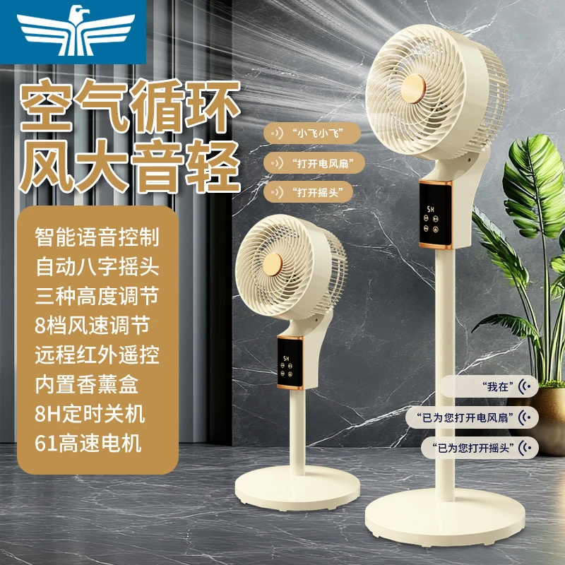 Frestec/新飞智能语音空气循环扇落地扇八字遥控电风扇办公室风扇