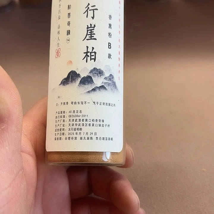 太行崖柏香薰粉40克