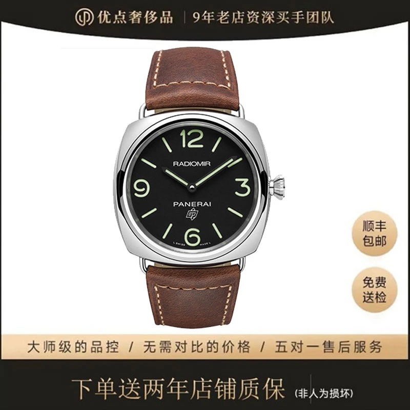 99新 Panerai/沛纳海  镭得米尔系列/PAM00753/45mm/二手男表
