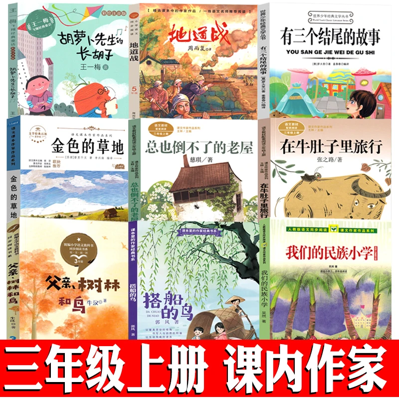 三年级上册课内作家我们的民族小学搭船的鸟父亲树林和鸟地道战