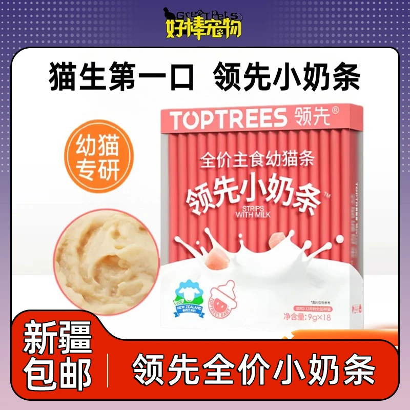 领先猫条幼猫全价主食猫条领先小奶条新西兰羊奶幼猫专研零食湿粮