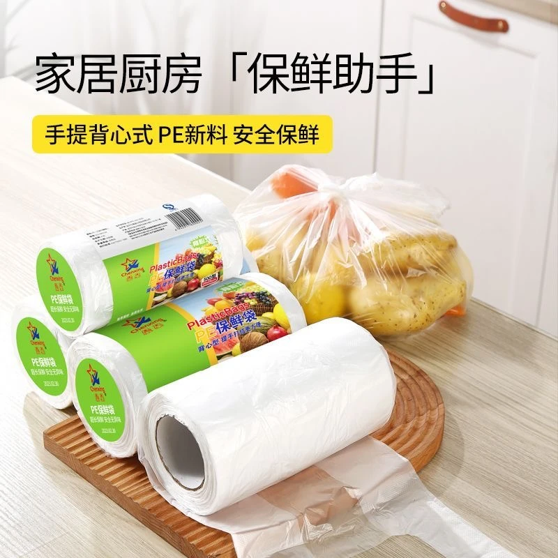 食品级保鲜袋背心式家用手提加厚大中小号食品袋塑料连卷包装袋