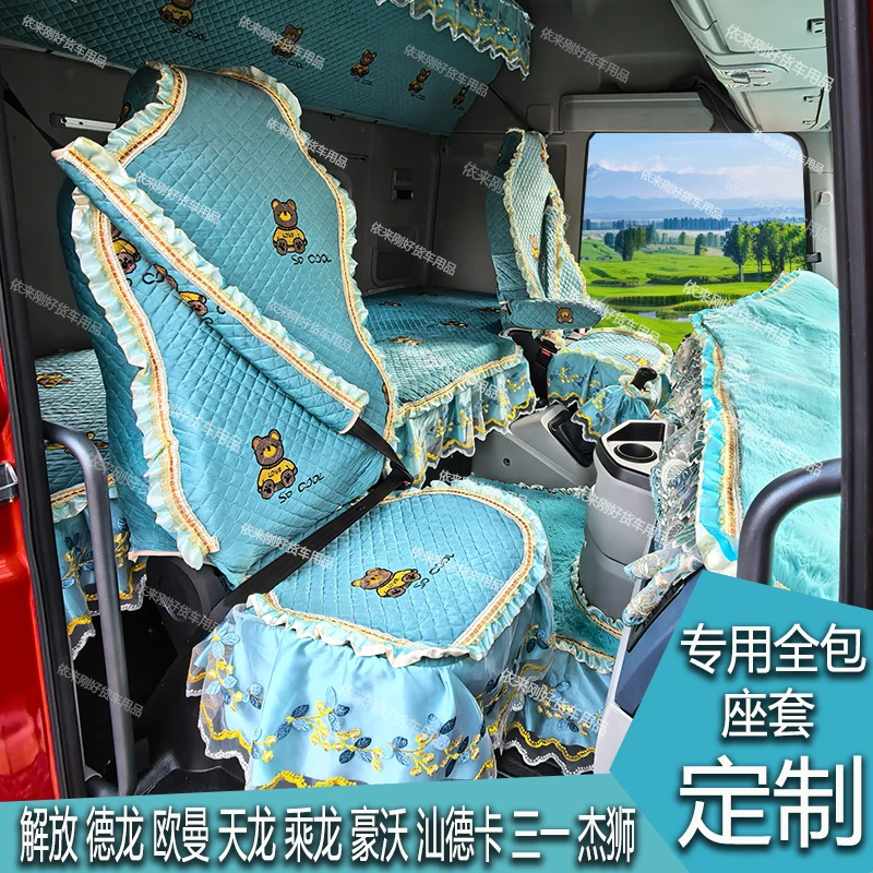 解放欧曼乘德天龙豪沃货车专用荷兰绒全包坐座套卧铺套兔毛避光垫