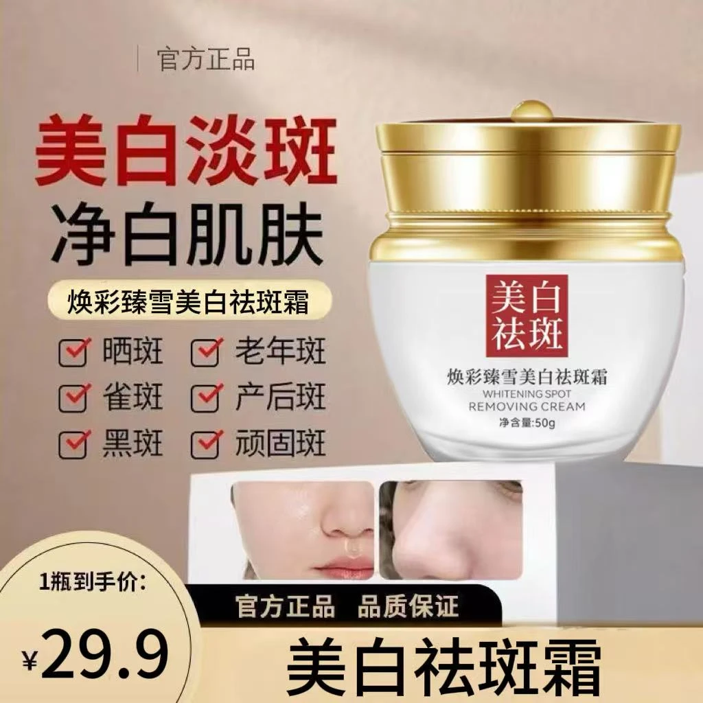 【美白淡斑霜】去黄提亮 补水保湿 修护淡化各种色斑顽固斑官方正品