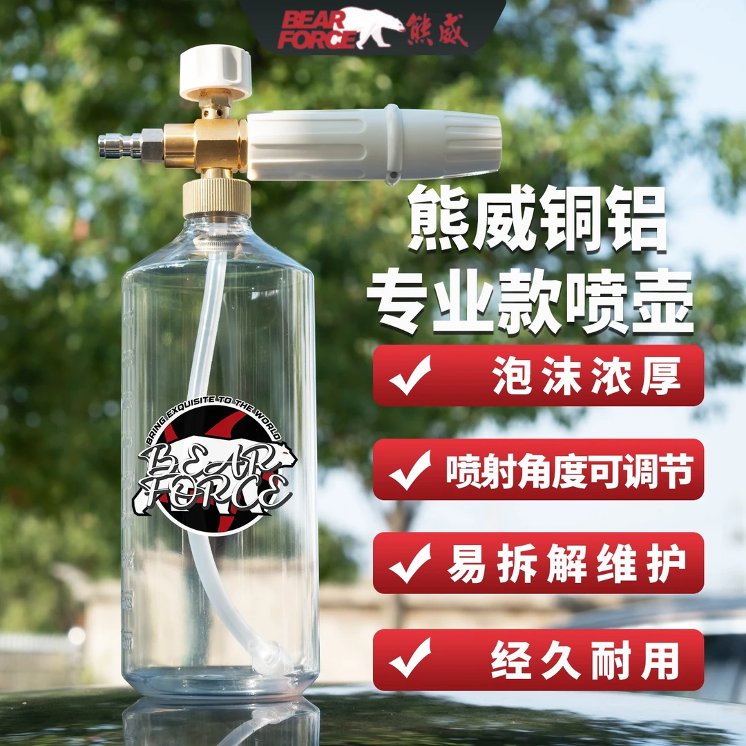 BEAR FORCE/熊威白色经典泡沫喷壶PA壶洗车神器预洗正洗专用绿田