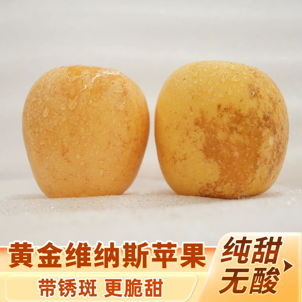 正宗维纳斯黄金苹果山东烟台新鲜水果整箱包邮雀斑丑苹果纯甜