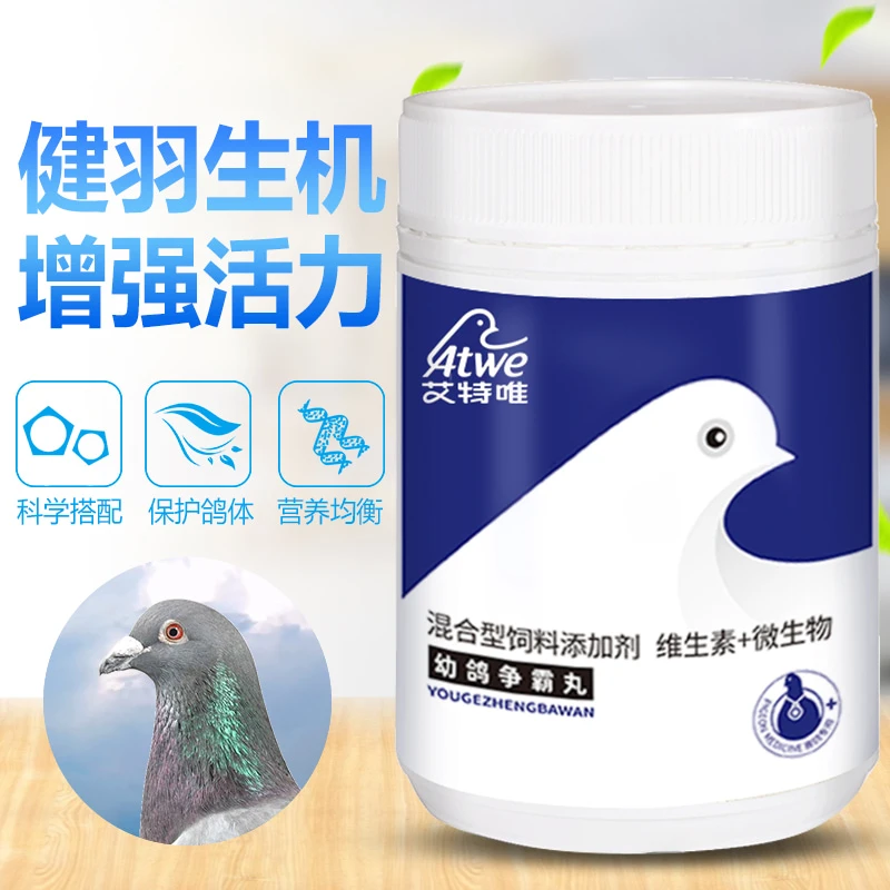 艾特唯【幼鸽争霸丸】促进幼鸽发育/补充营养