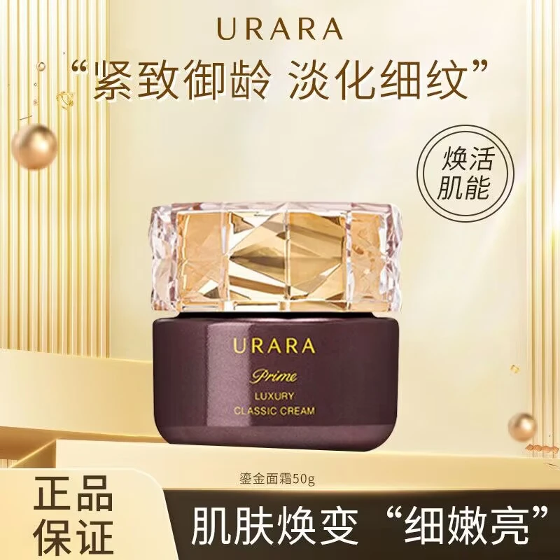 悠莱奢宠鎏金面霜恒采之能淡纹提拉紧致保湿护肤品