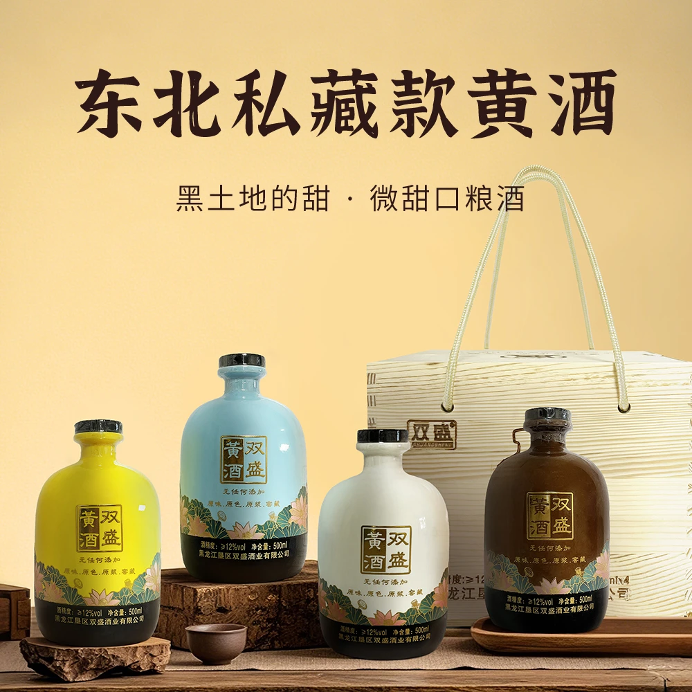 双盛黄酒养生酒500ml4瓶整箱黄酒正宗东北糯米精酿花雕女儿红