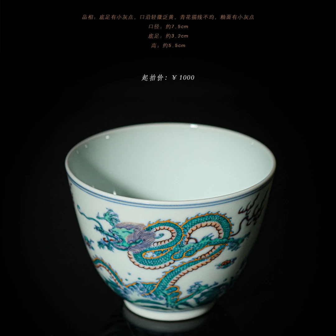 5-19自牧堂斗彩双龙海浪杯