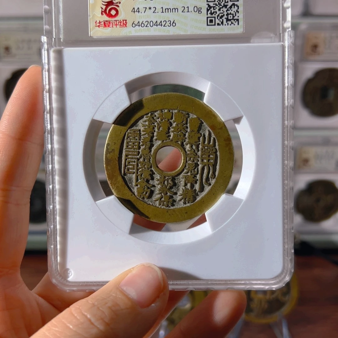 铜商***青山鬼花钱4236古泉往事