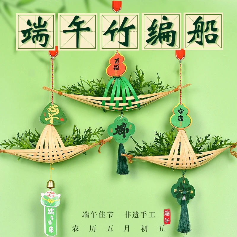 端午节手工竹编龙舟船diy艾草材料包制作儿童团建香囊挂饰活动